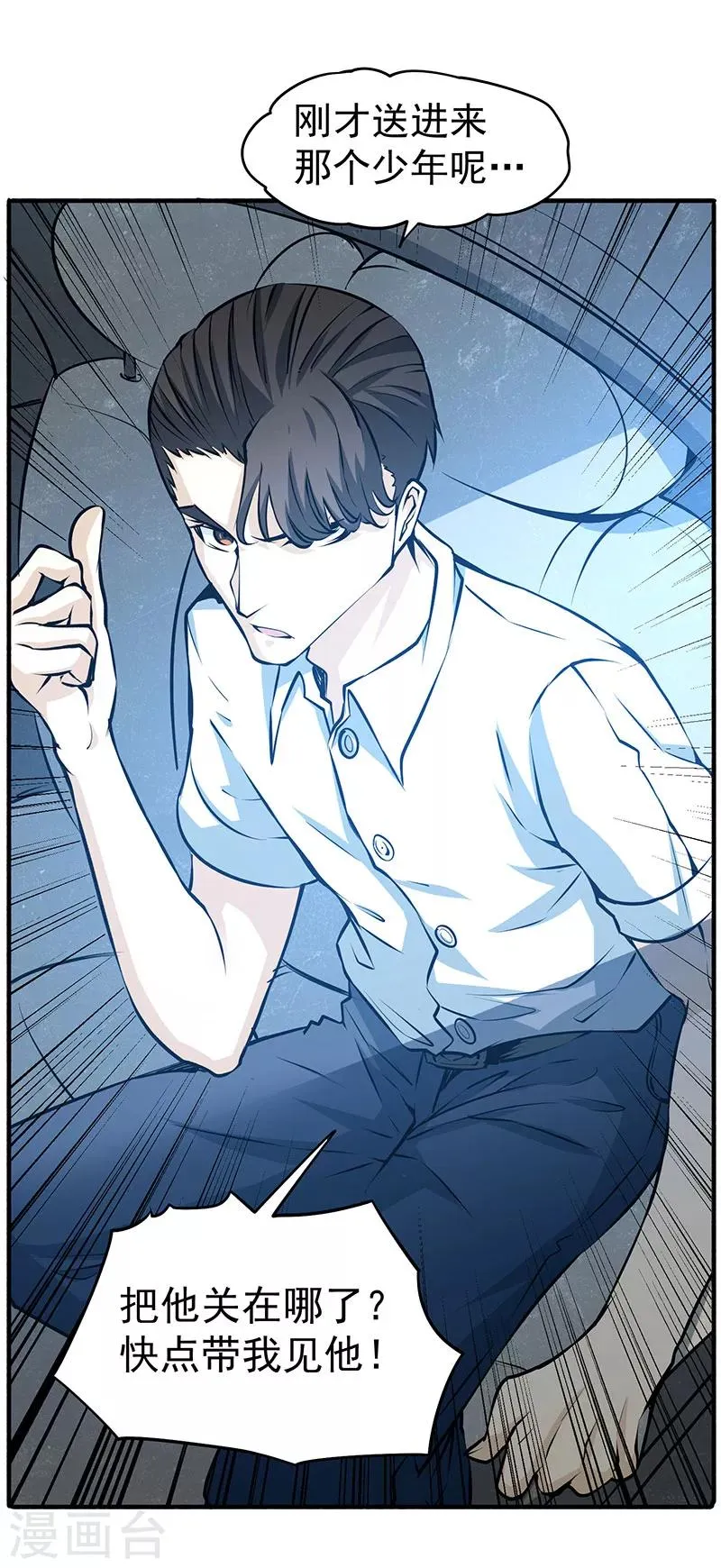第3话 入狱 第31页