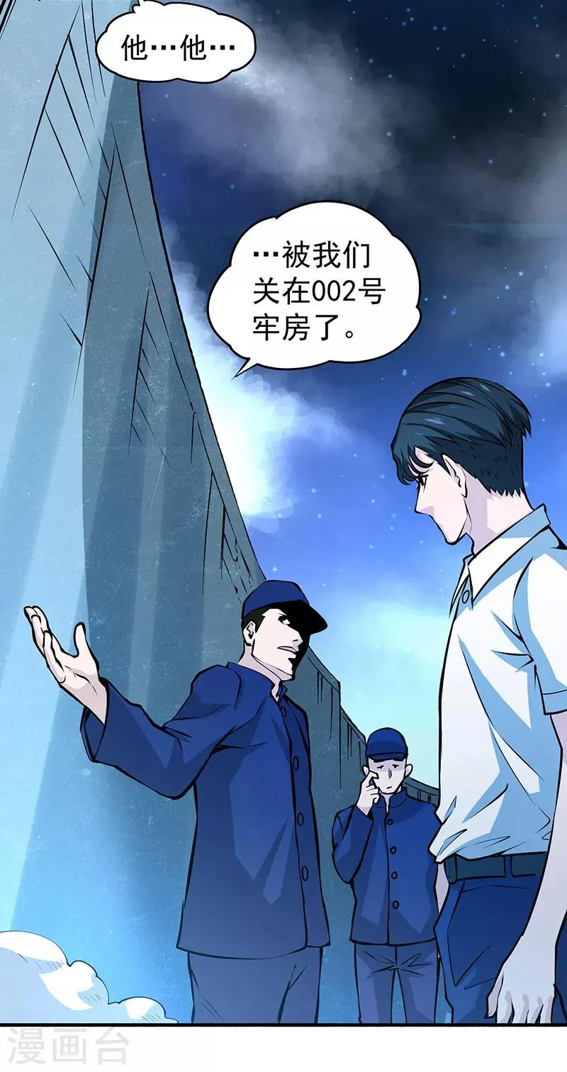 第3话 入狱 第33页