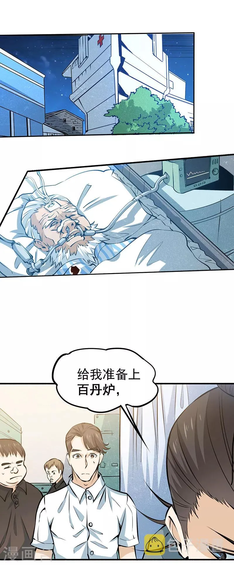 第4话 救人 第2页