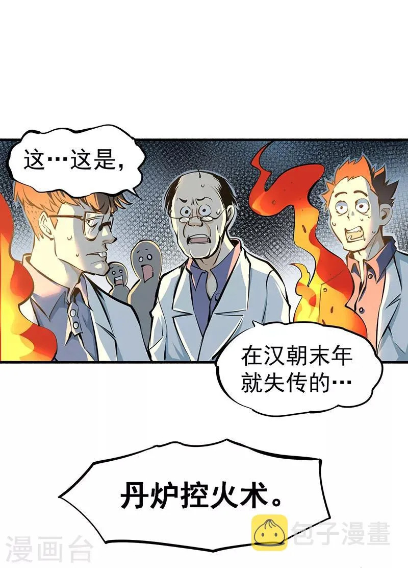 第4话 救人 第6页