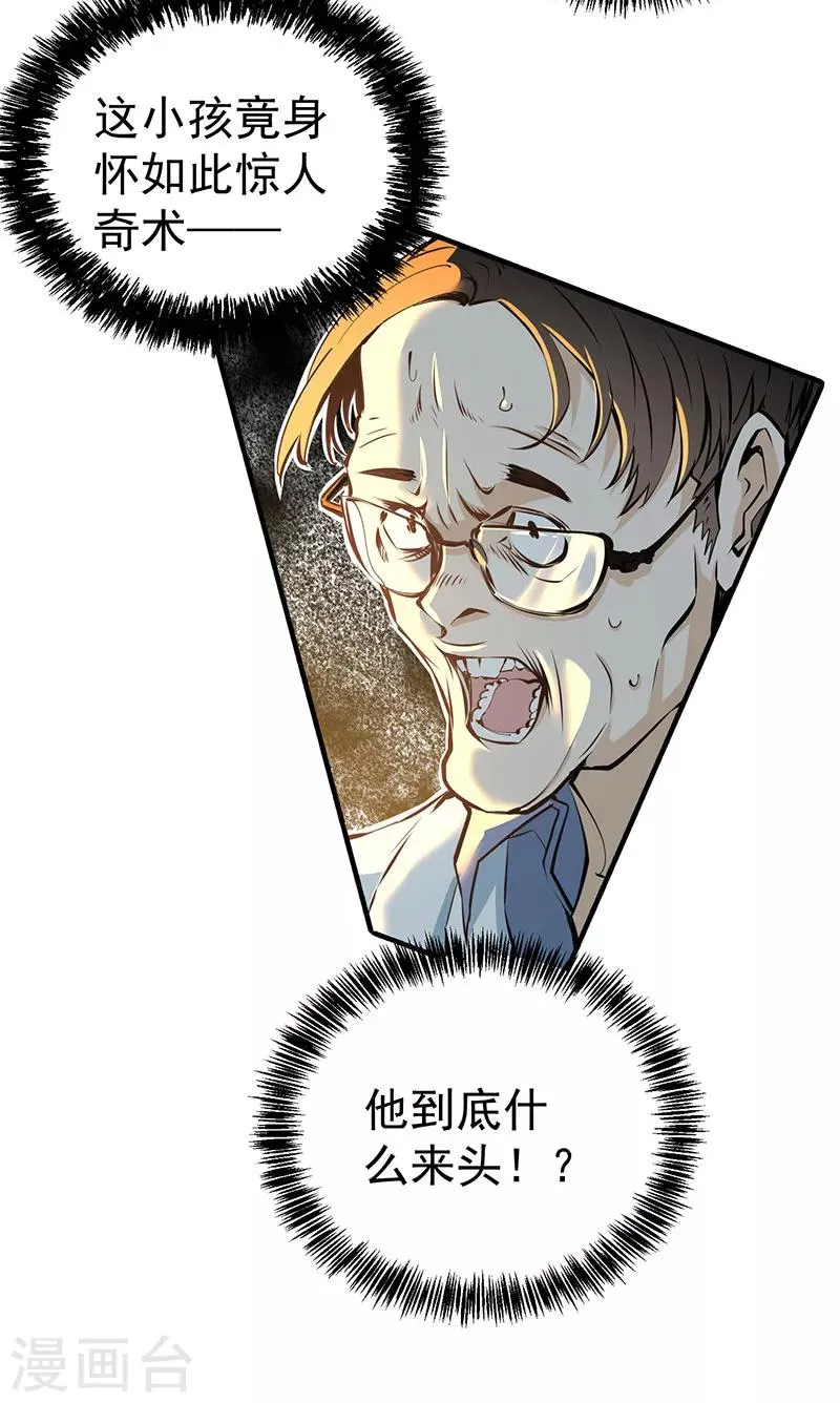 第4话 救人 第8页
