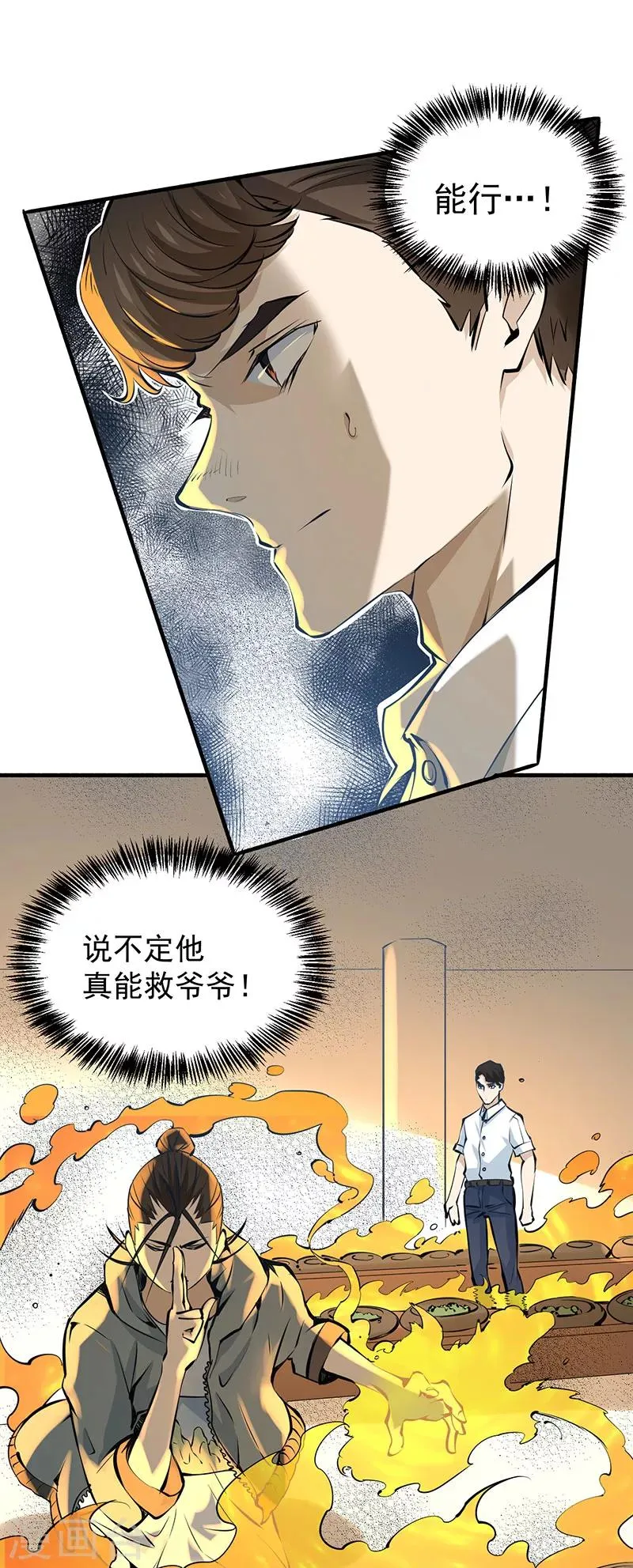 第4话 救人 第9页