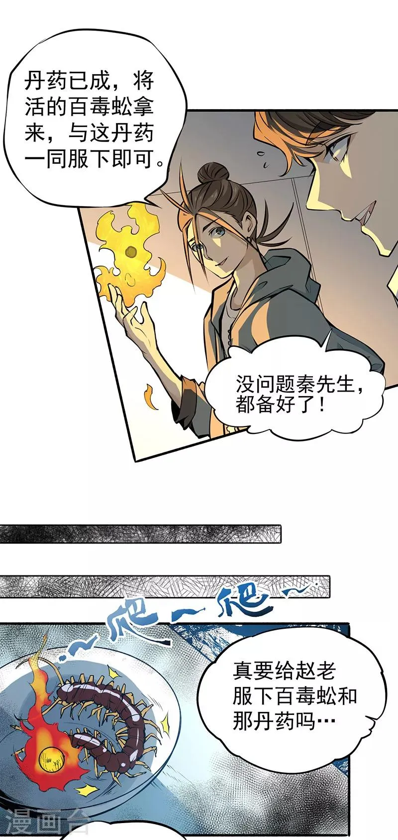 第4话 救人 第14页