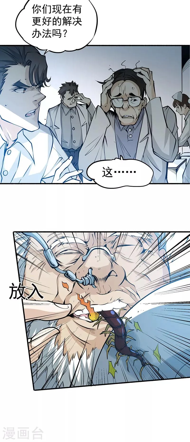 第4话 救人 第15页