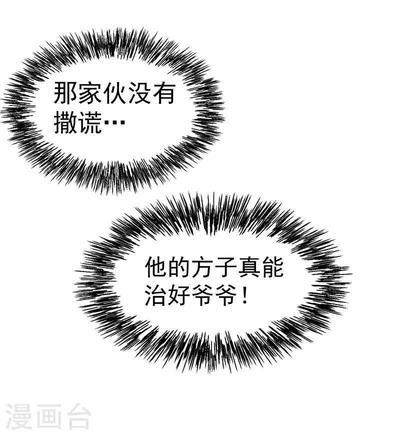 第4话 救人 第19页
