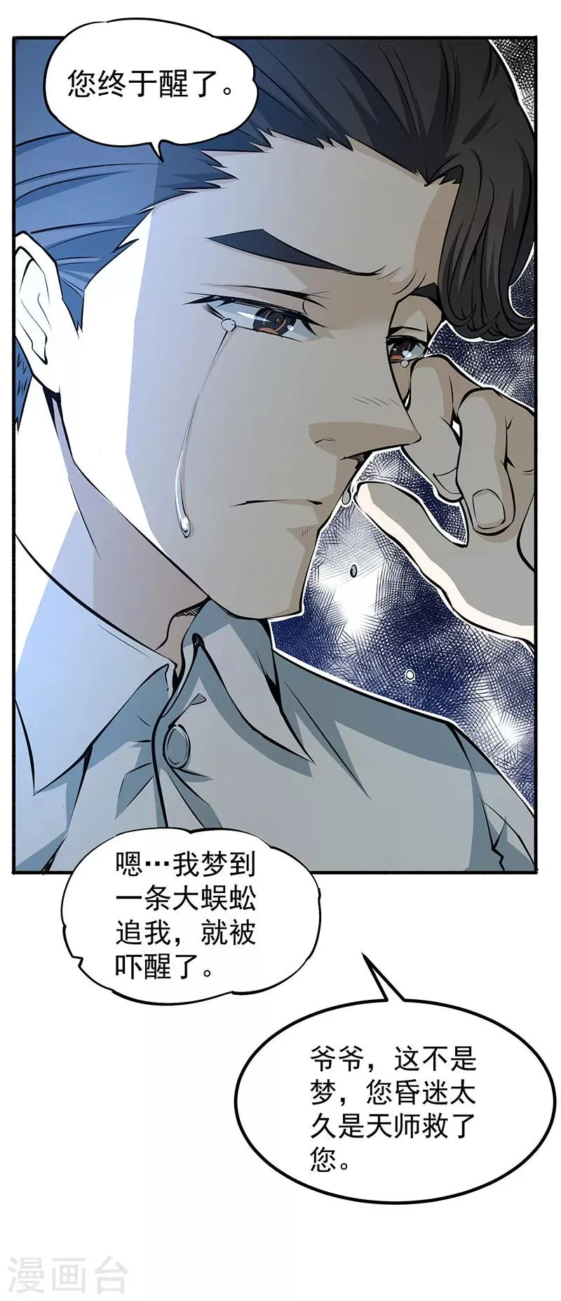 第4话 救人 第22页
