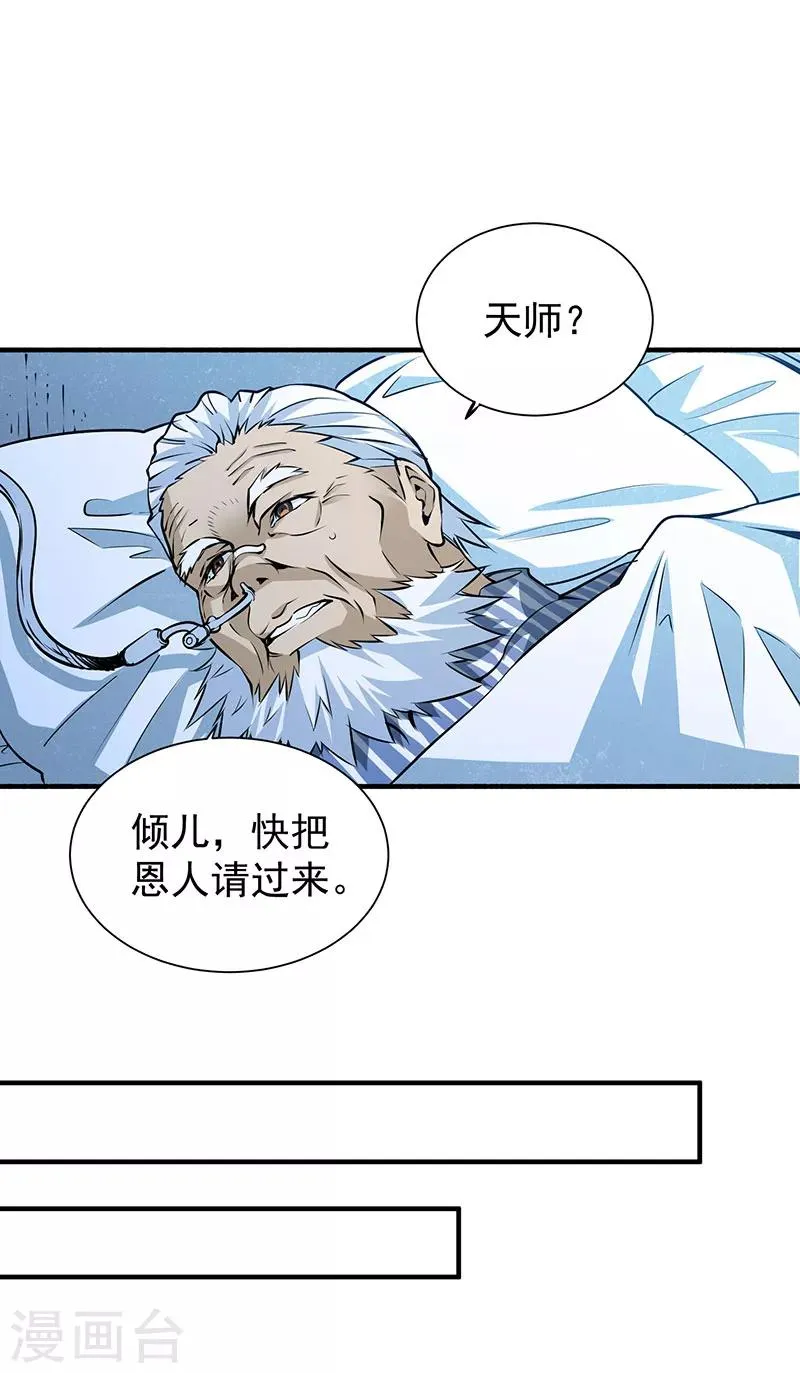 第4话 救人 第23页