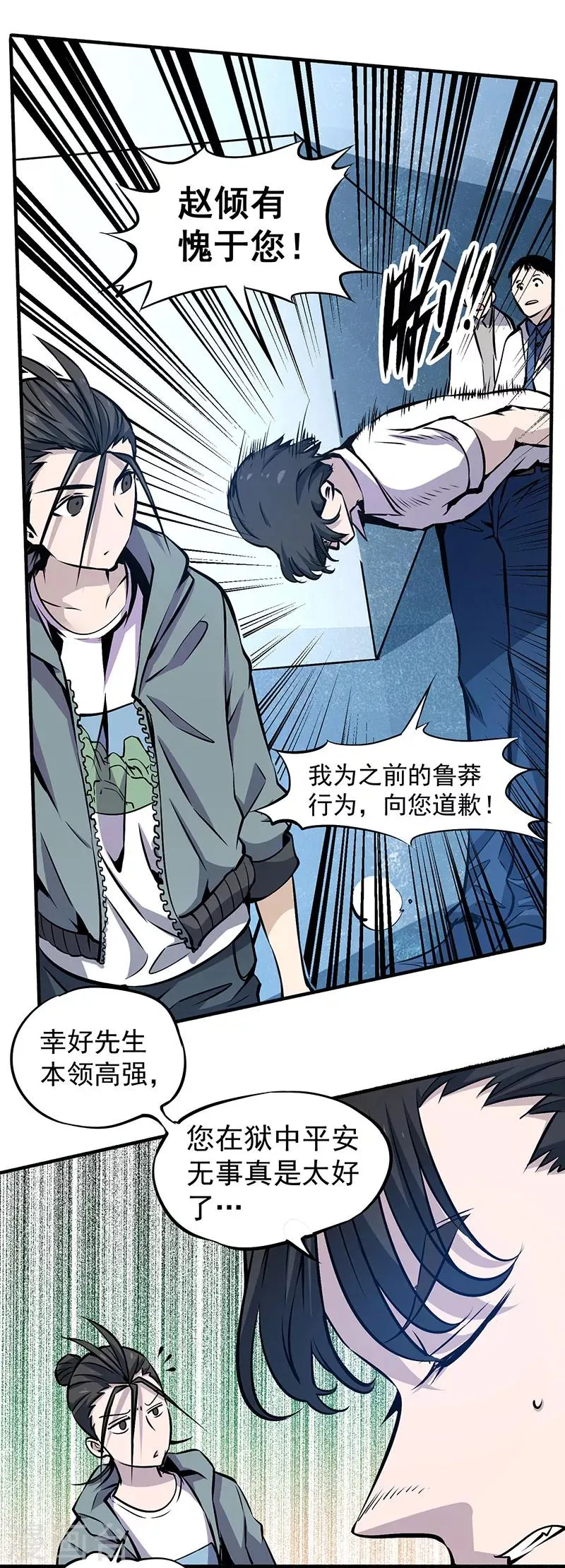 第4话 救人 第25页