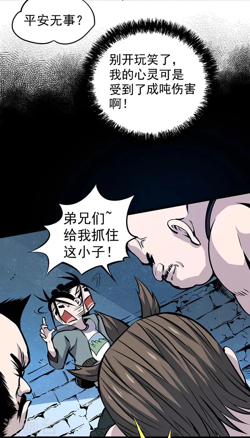 第4话 救人 第26页