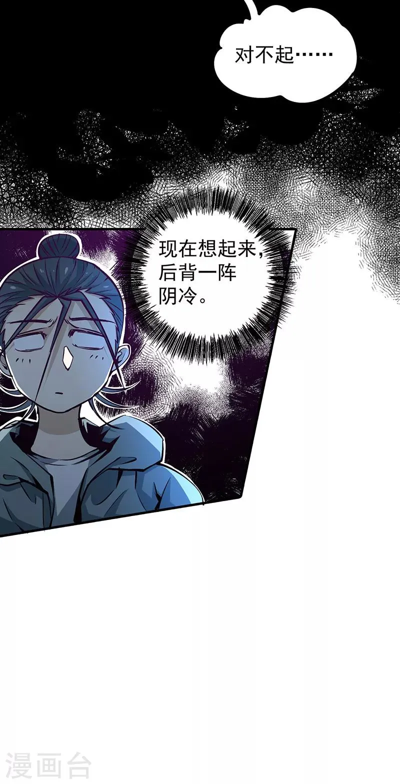 第4话 救人 第29页