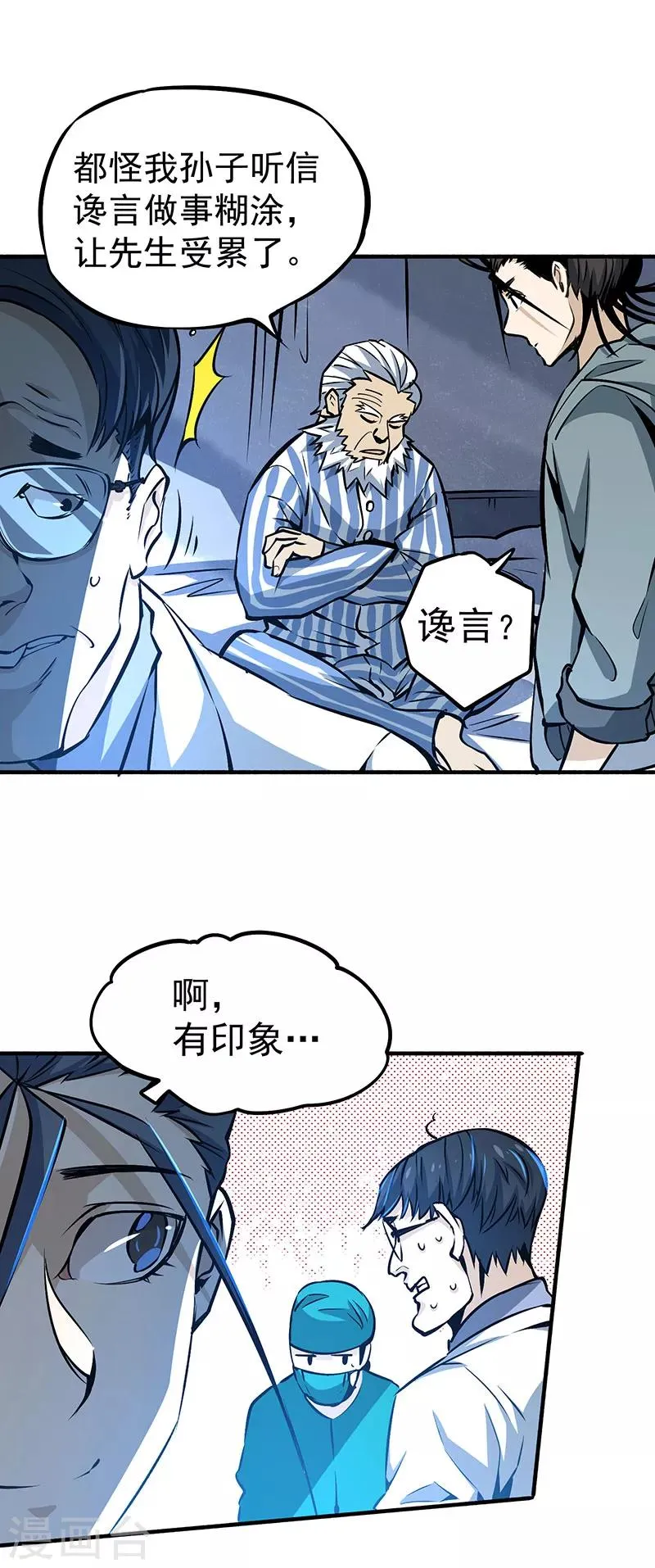 第4话 救人 第30页