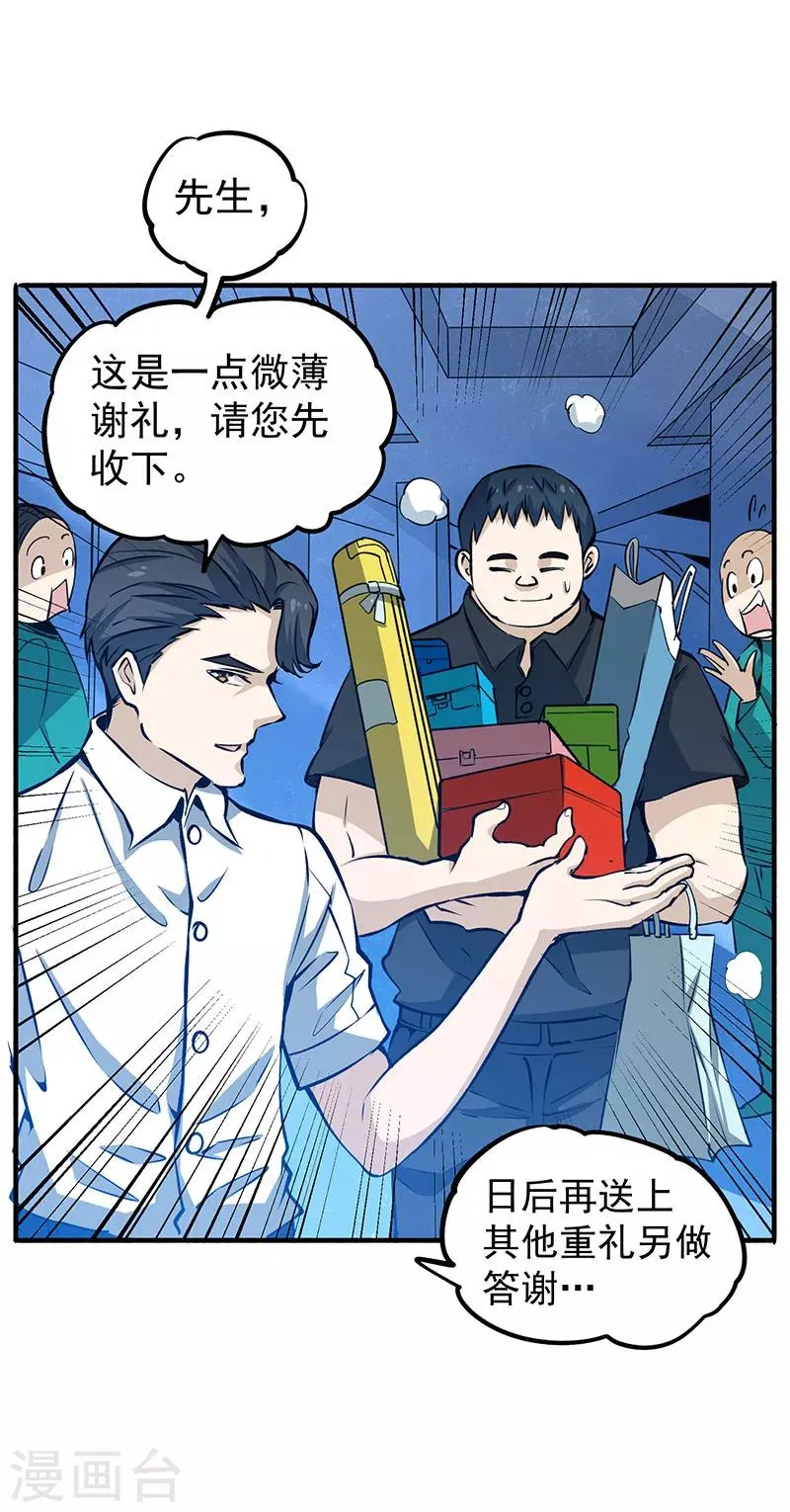 第4话 救人 第31页