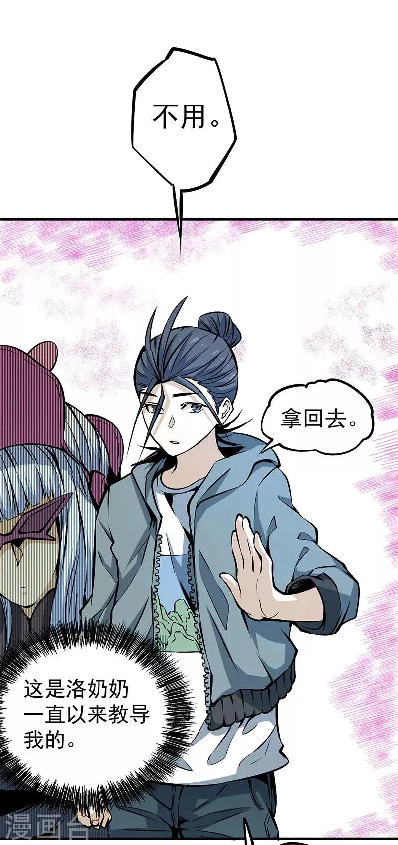 第4话 救人 第32页