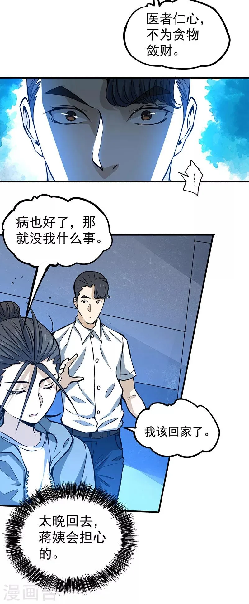 第4话 救人 第33页