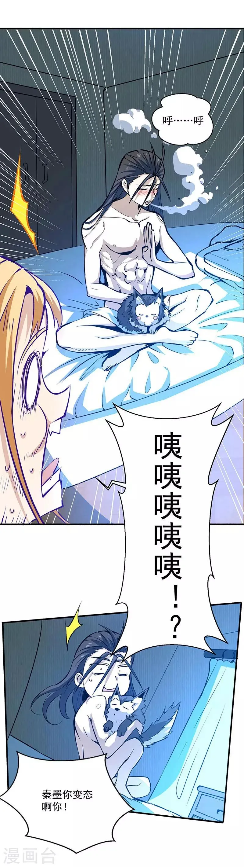 第4话 救人 第42页