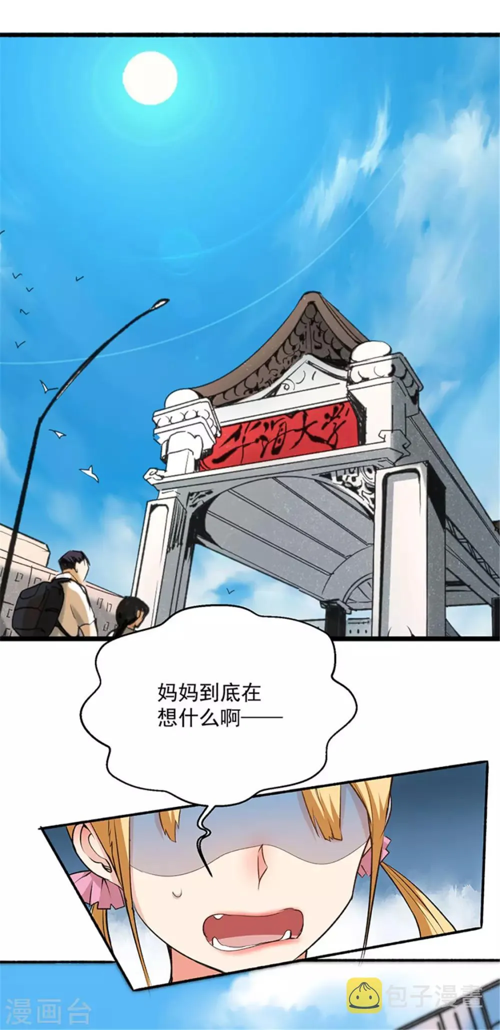 第5话 比武大赛 第2页