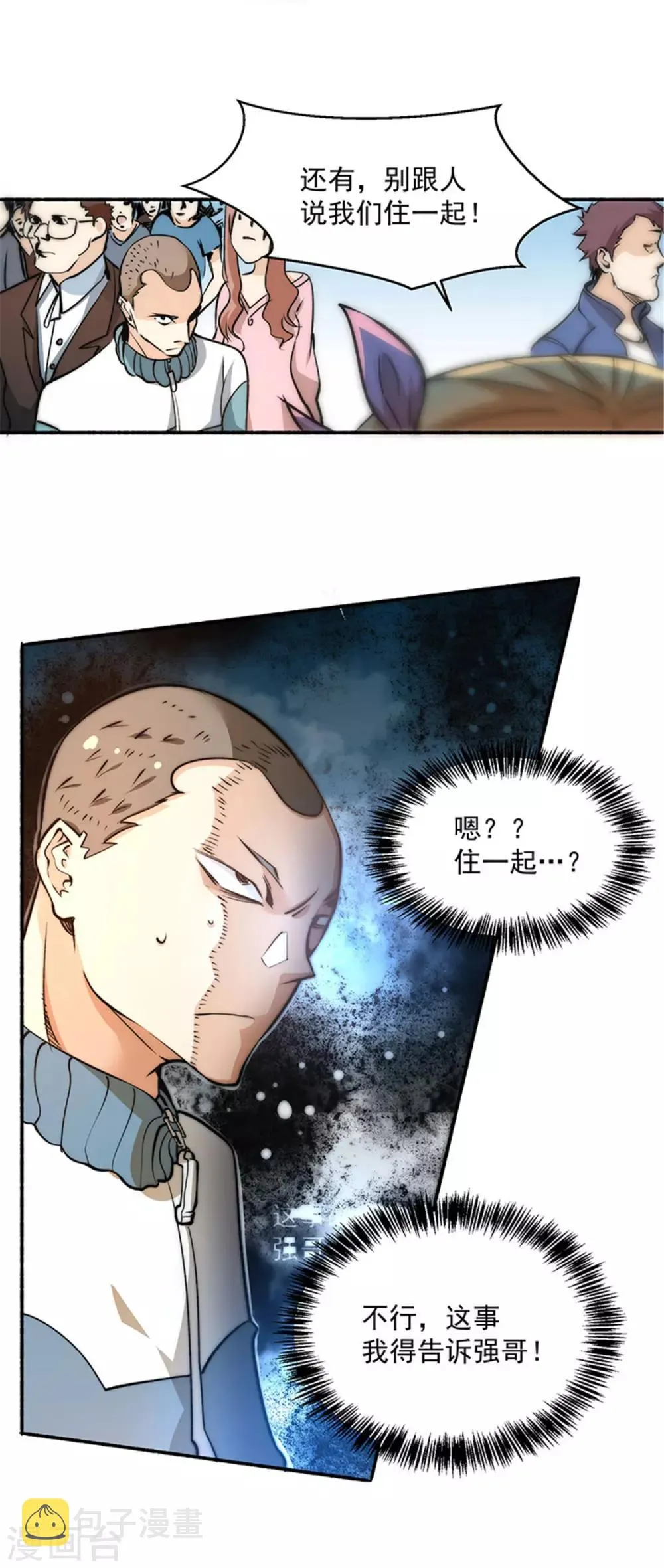 第5话 比武大赛 第4页