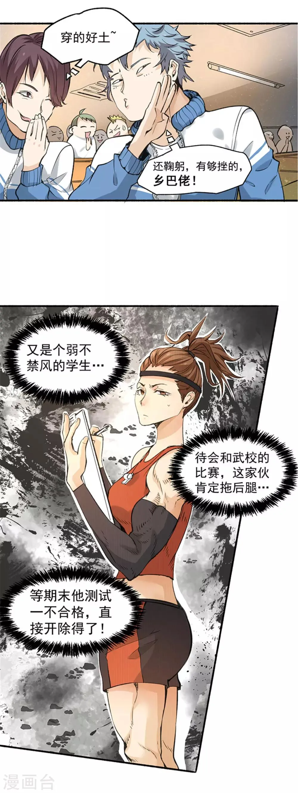 第5话 比武大赛 第6页