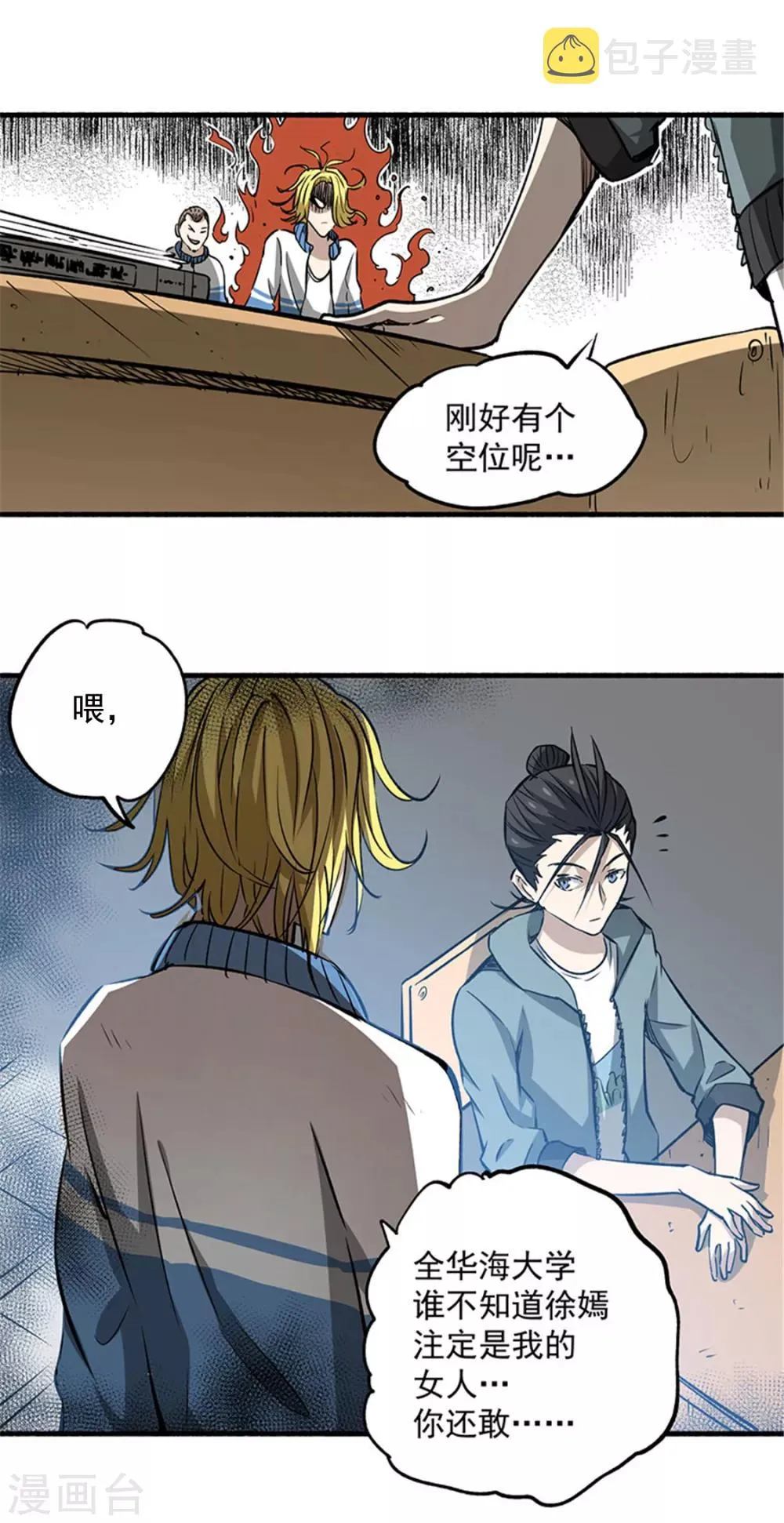 第5话 比武大赛 第8页