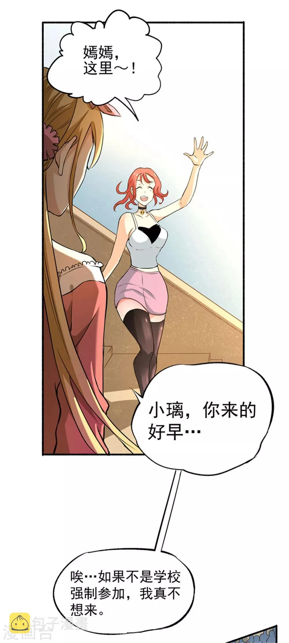 第5话 比武大赛 第18页