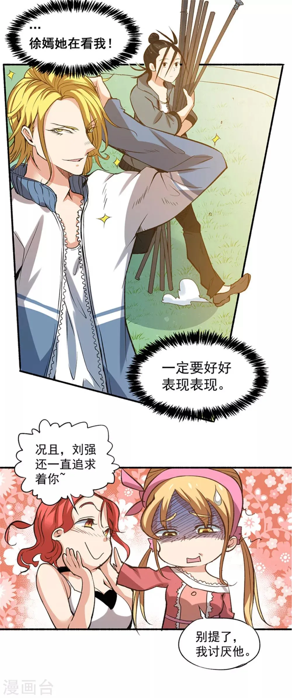 第5话 比武大赛 第20页