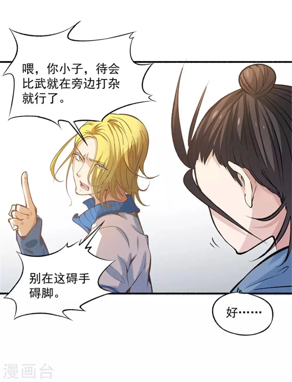 第5话 比武大赛 第21页