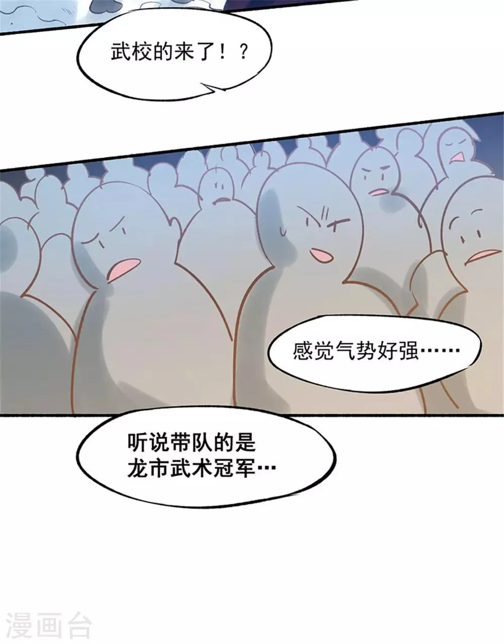第5话 比武大赛 第24页