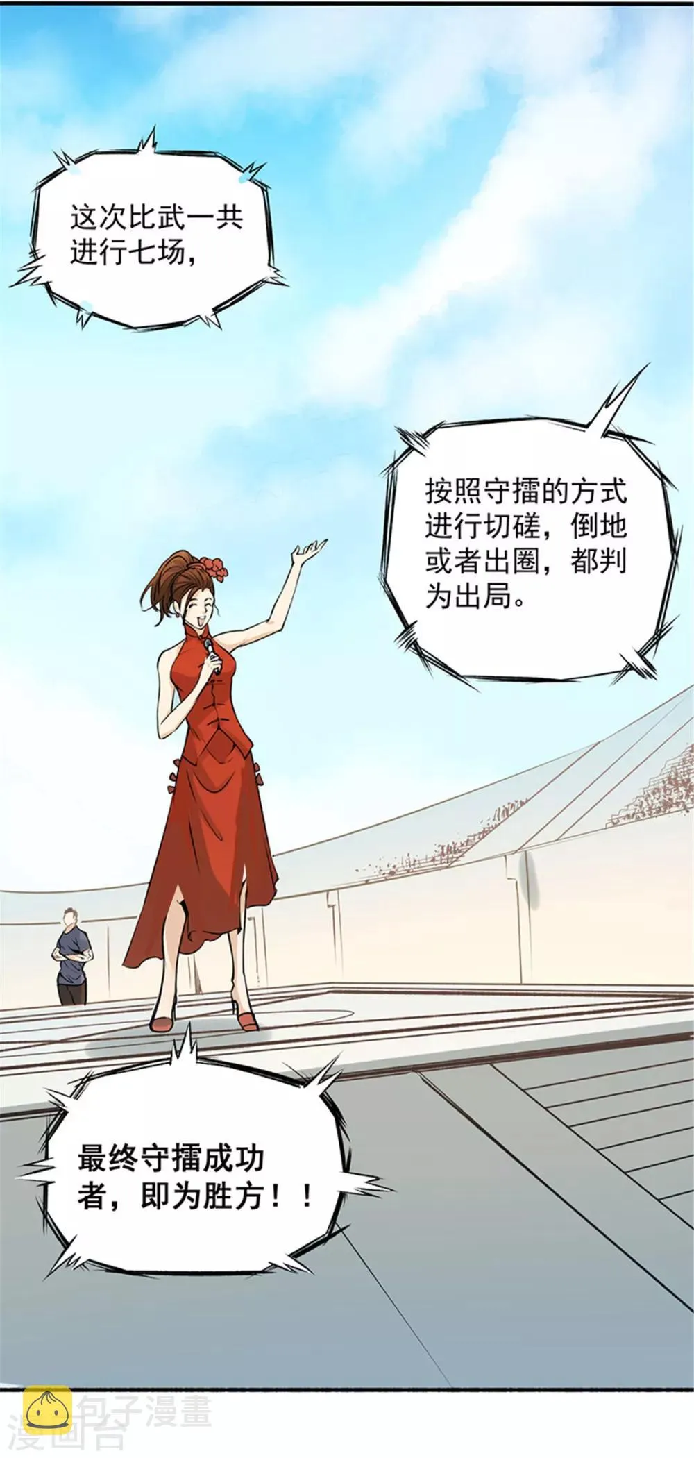 第5话 比武大赛 第25页