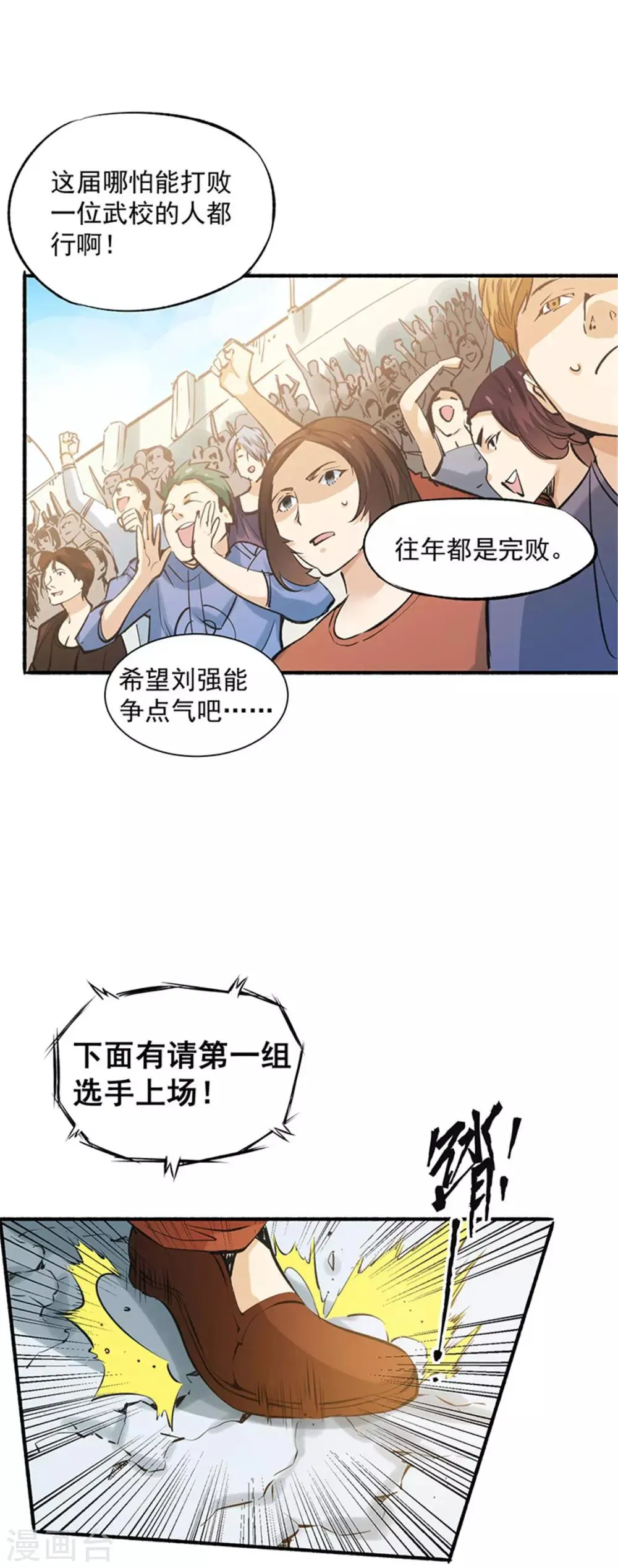 第5话 比武大赛 第26页