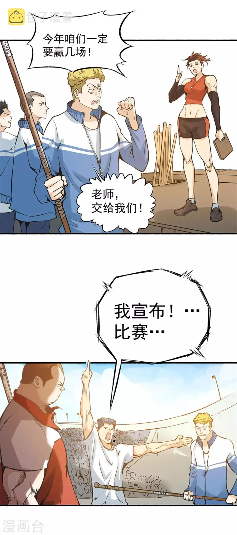 第5话 比武大赛 第28页