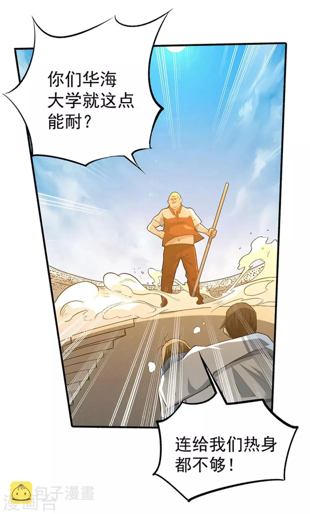 第5话 比武大赛 第38页