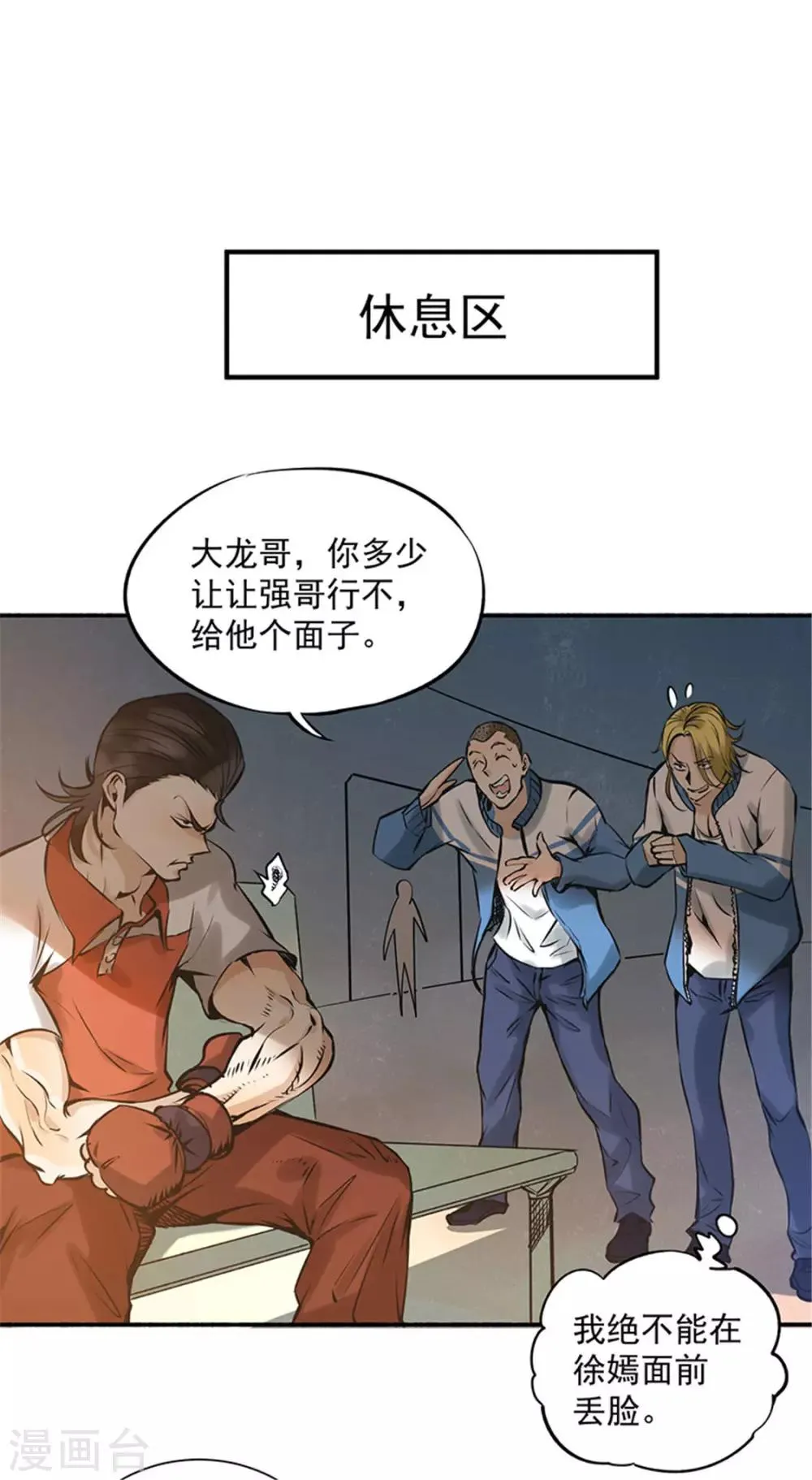 第5话 比武大赛 第42页