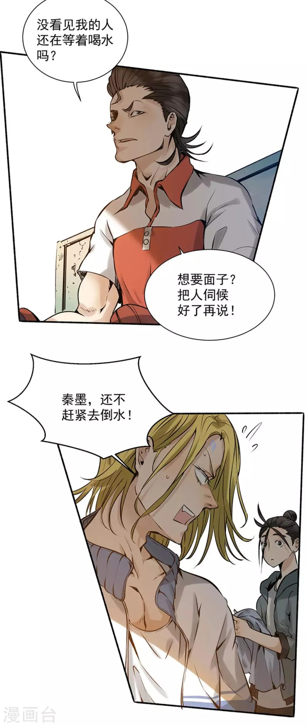 第5话 比武大赛 第43页