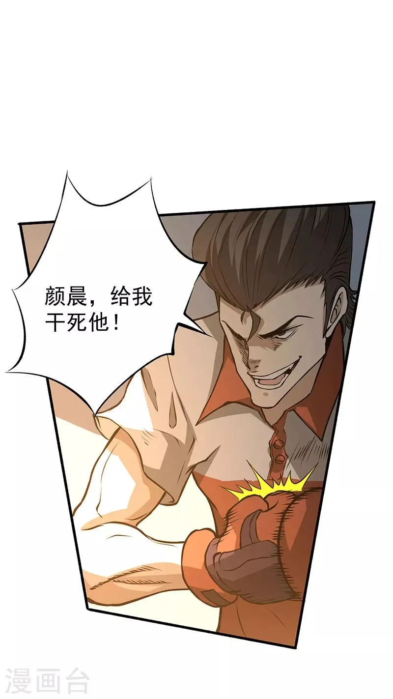 第6话 秦墨vs武校生 第18页
