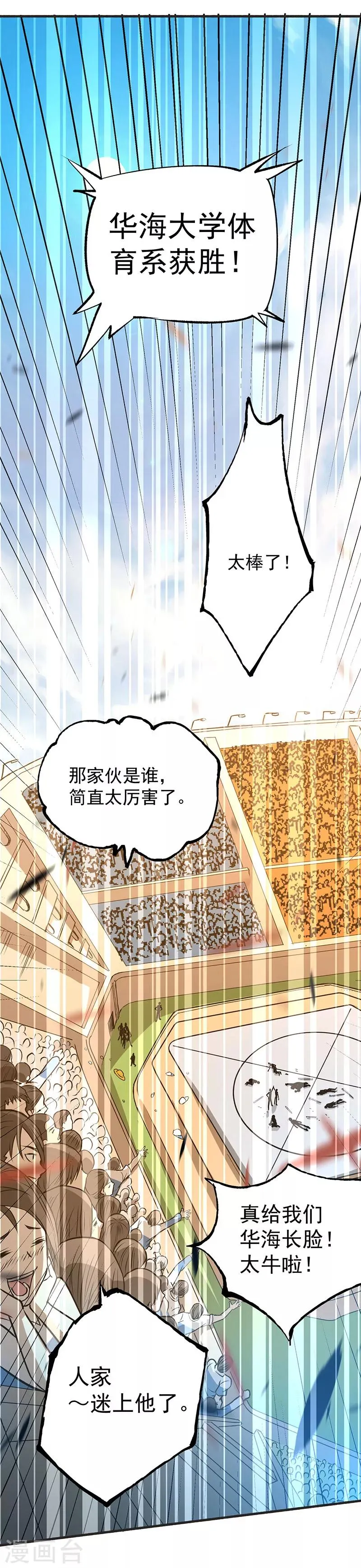 第6话 秦墨vs武校生 第29页