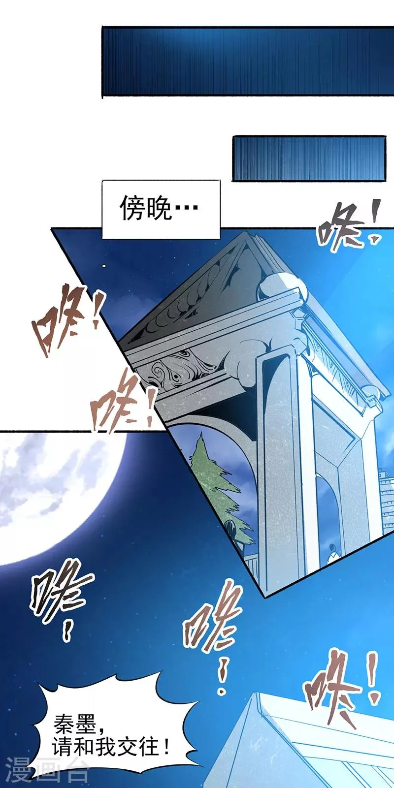 第6话 秦墨vs武校生 第31页