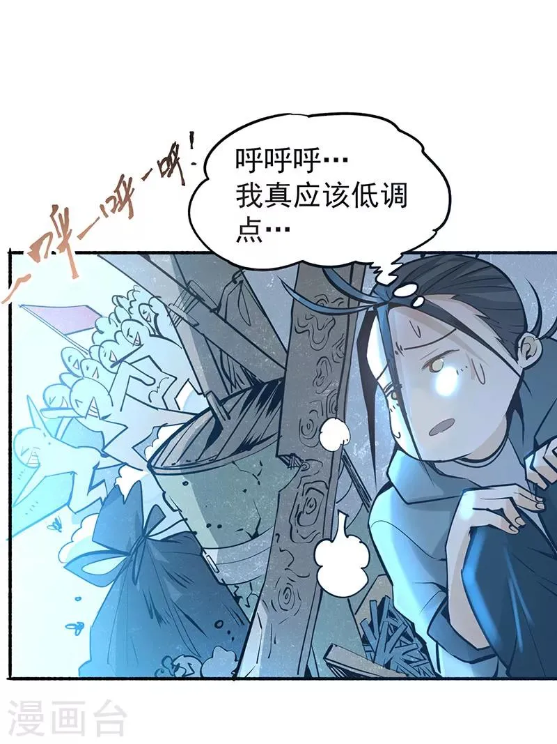 第6话 秦墨vs武校生 第33页