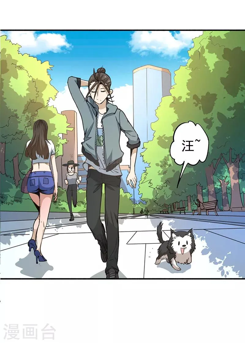 第7话 英雄救美 第3页