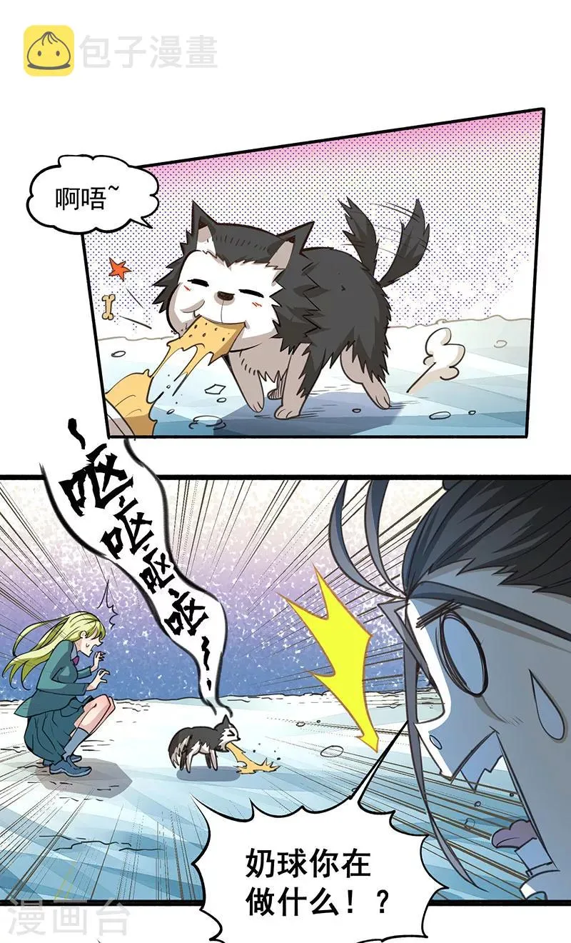 第7话 英雄救美 第6页