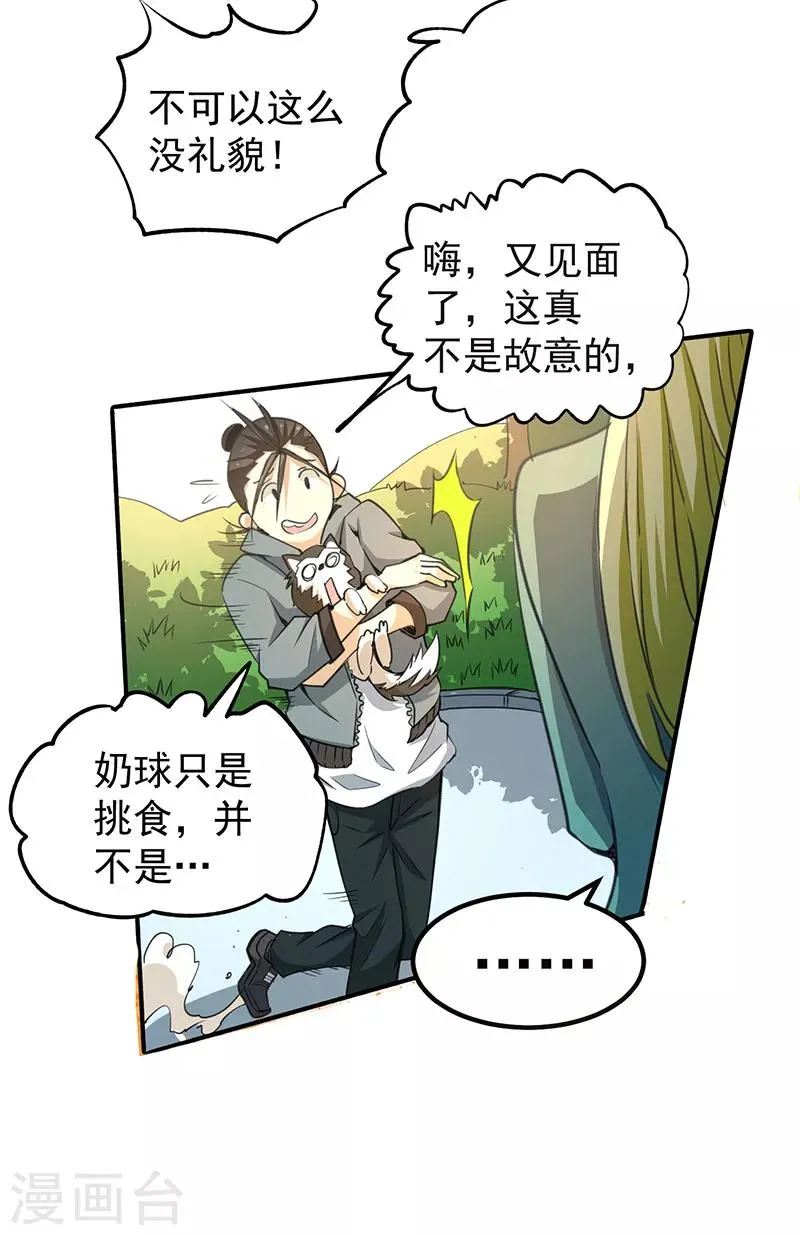 第7话 英雄救美 第7页