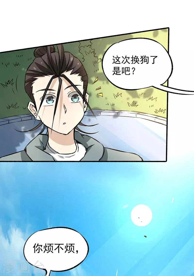 第7话 英雄救美 第8页