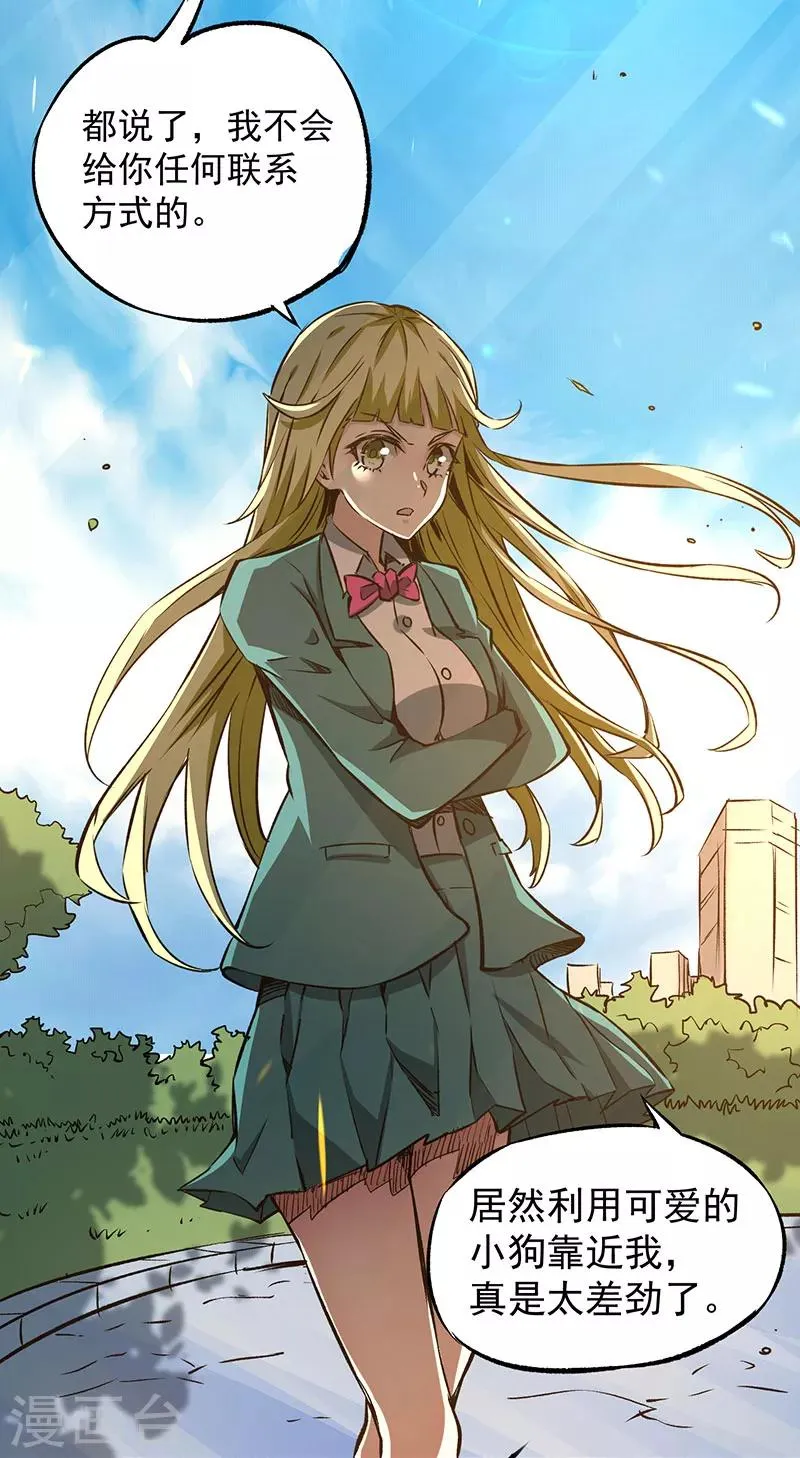 第7话 英雄救美 第9页