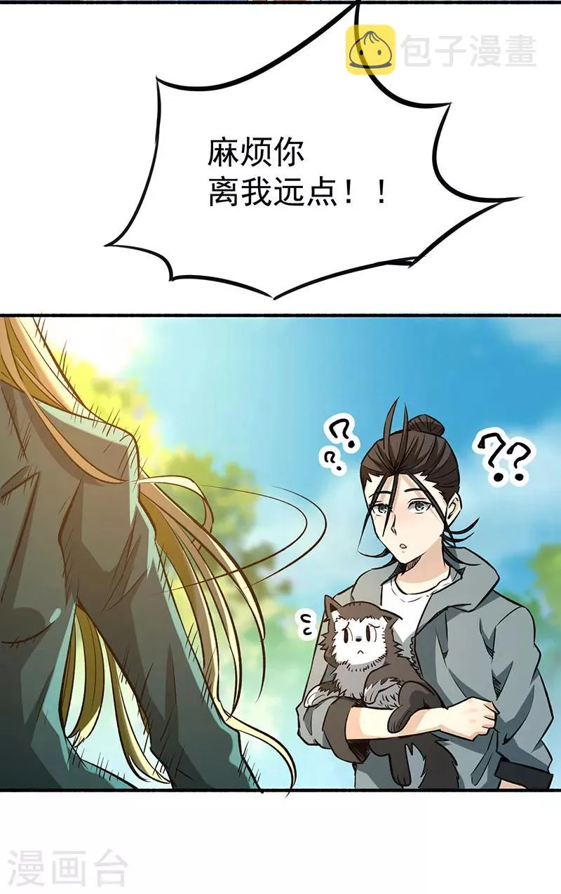第7话 英雄救美 第10页