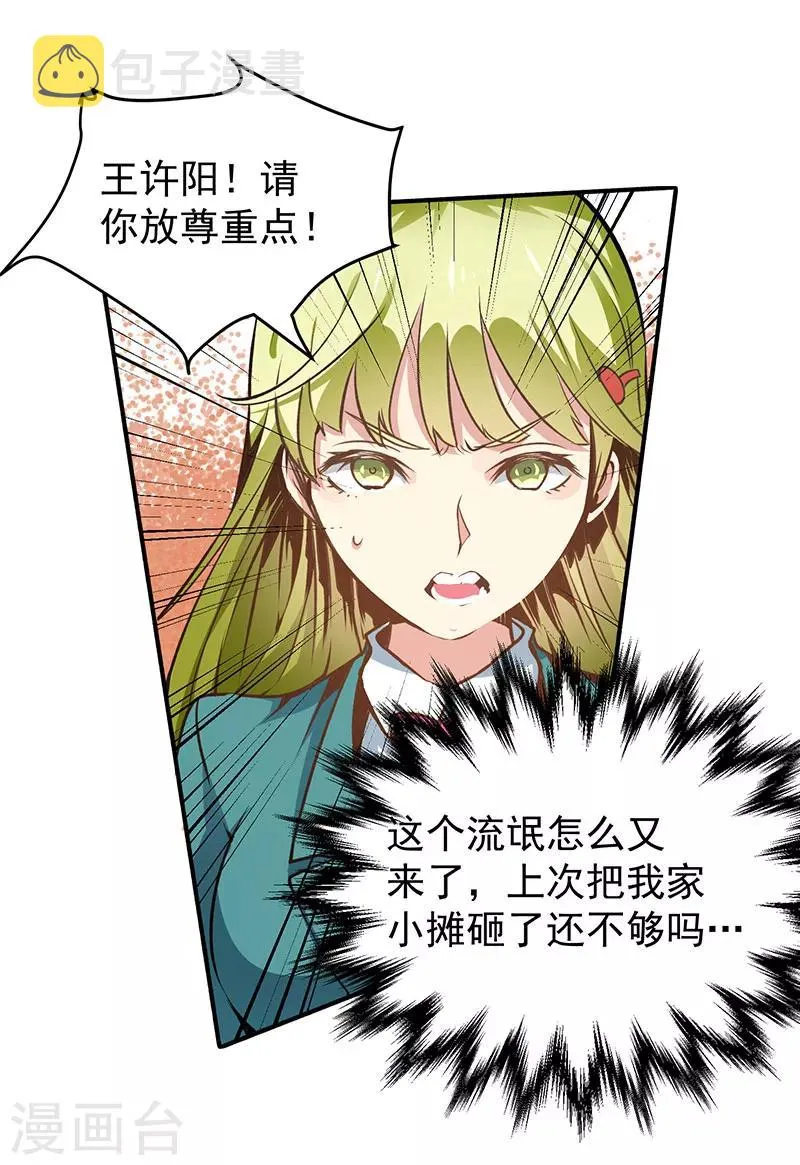 第7话 英雄救美 第16页