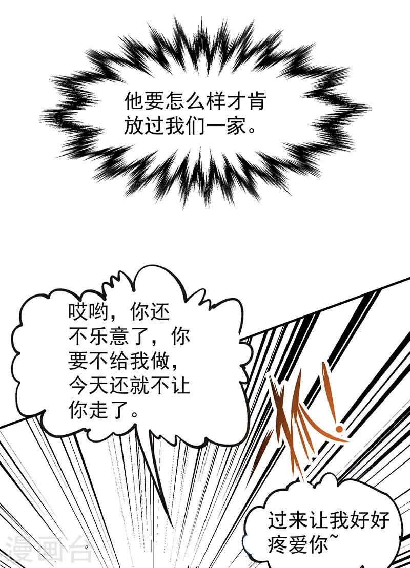 第7话 英雄救美 第17页