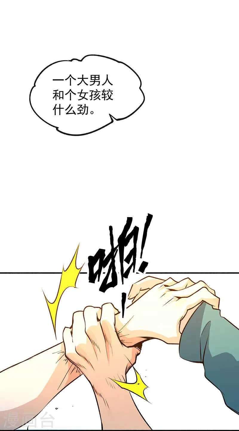 第7话 英雄救美 第19页