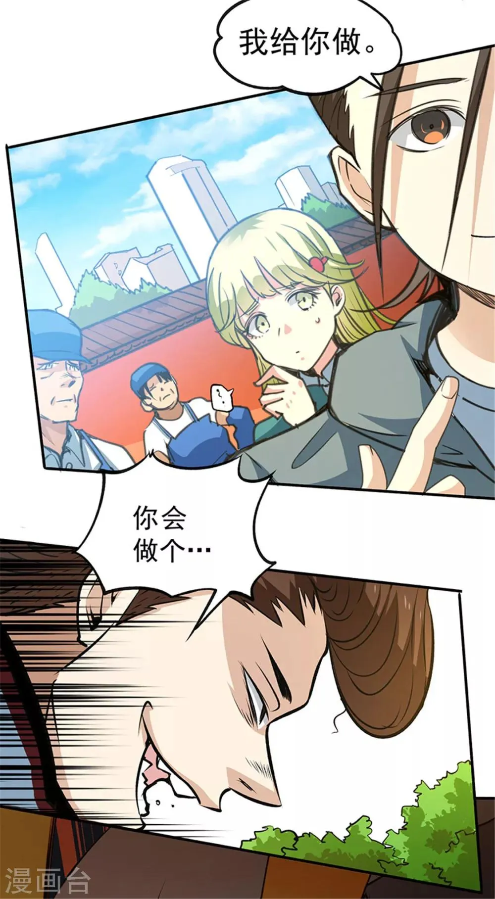第7话 英雄救美 第24页