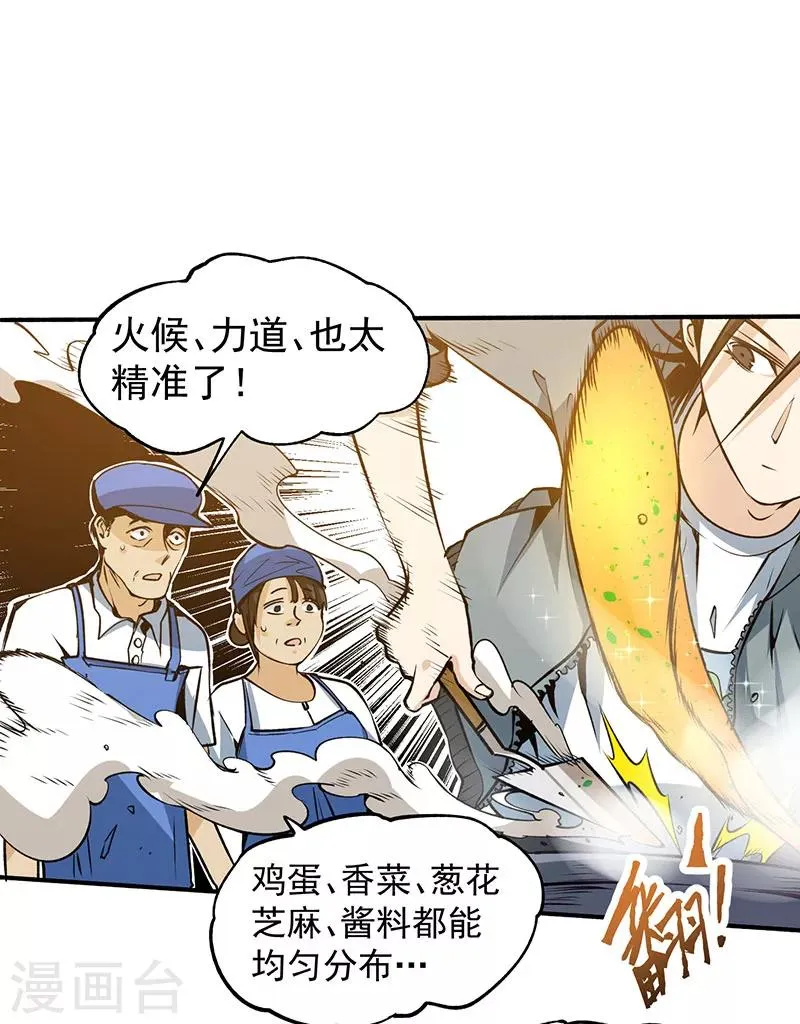 第7话 英雄救美 第27页
