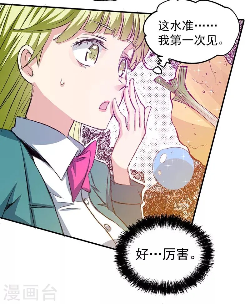 第7话 英雄救美 第28页