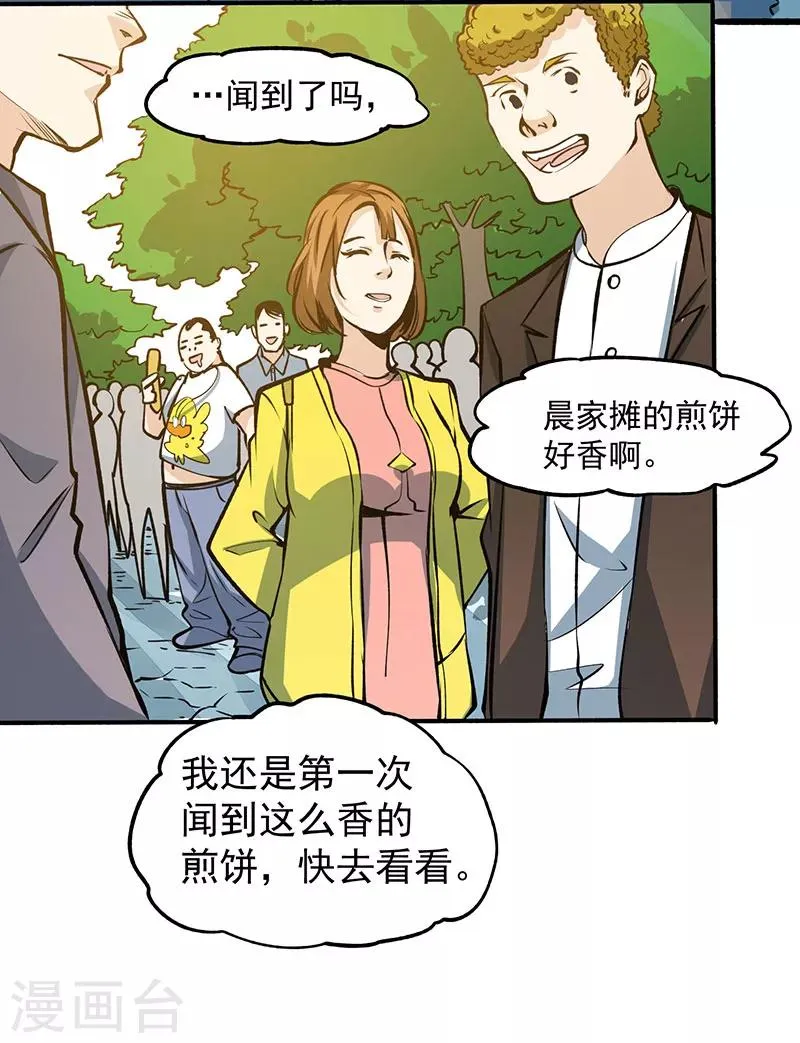 第7话 英雄救美 第30页